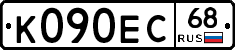 К090ЕС68 - 