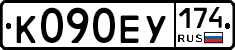 К090ЕУ174 - 