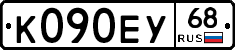 К090ЕУ68 - 