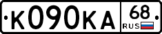 К090КА68 - 