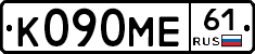 К090МЕ61 - 