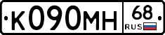 К090МН68 - 
