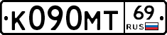 К090МТ69 - 