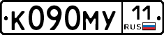 К090МУ11 - 