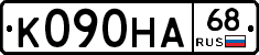 К090НА68 - 