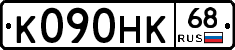 К090НК68 - 
