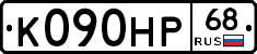 К090НР68 - 