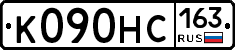 К090НС163 - 