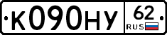 К090НУ62 - 