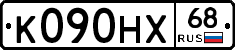 К090НХ68 - 