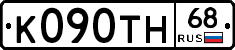 К090ТН68 - 