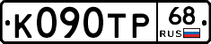 К090ТР68 - 