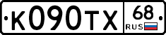 К090ТХ68 - 