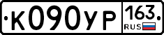 К090УР163 - 