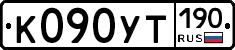 К090УТ190 - 
