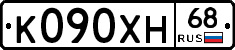 К090ХН68 - 