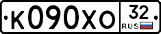 К090ХО32 - 