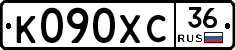 К090ХС36 - 