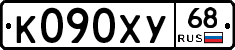 К090ХУ68 - 