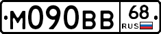 М090ВВ68 - 