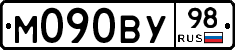 М090ВУ98 - 