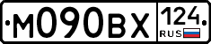 М090ВХ124 - 