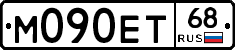 М090ЕТ68 - 