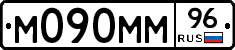 М090ММ96 - 