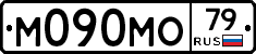 М090МО79 - 