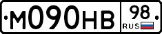 М090НВ98 - 