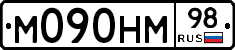 М090НМ98 - 