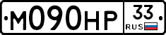 М090НР33 - 