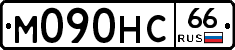 М090НС66 - 