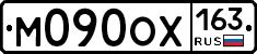 М090ОХ163 - 
