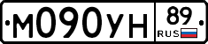 М090УН89 - 