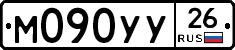 М090УУ26 - 