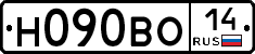 Н090ВО14 - 