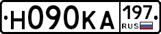 Н090КА197 - 