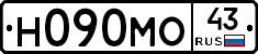 Н090МО43 - 
