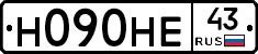 Н090НЕ43 - 