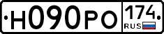 Н090РО174 - 