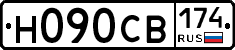 Н090СВ174 - 