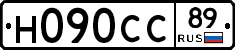 Н090СС89 - 