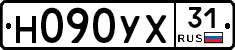 Н090УХ31 - 