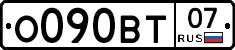 О090ВТ07 - 