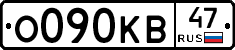 О090КВ47 - 