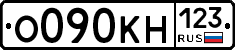 О090КН123 - 