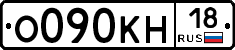 О090КН18 - 