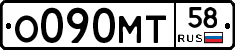 О090МТ58 - 