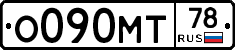 О090МТ78 - 